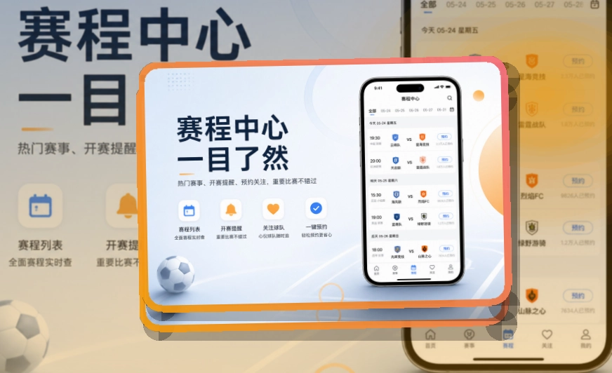 MK体育 手机端看赛入口，用户收藏更顺手 页面展示
